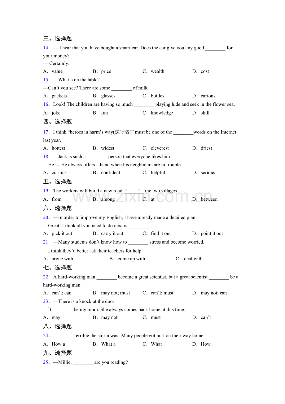 中考八年级英语单项选择（50题）专题(练习题含答案)及解析.doc_第2页