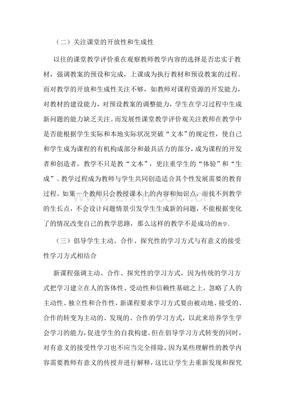 浅谈发展性课堂教学评价的价值取向.doc_第2页