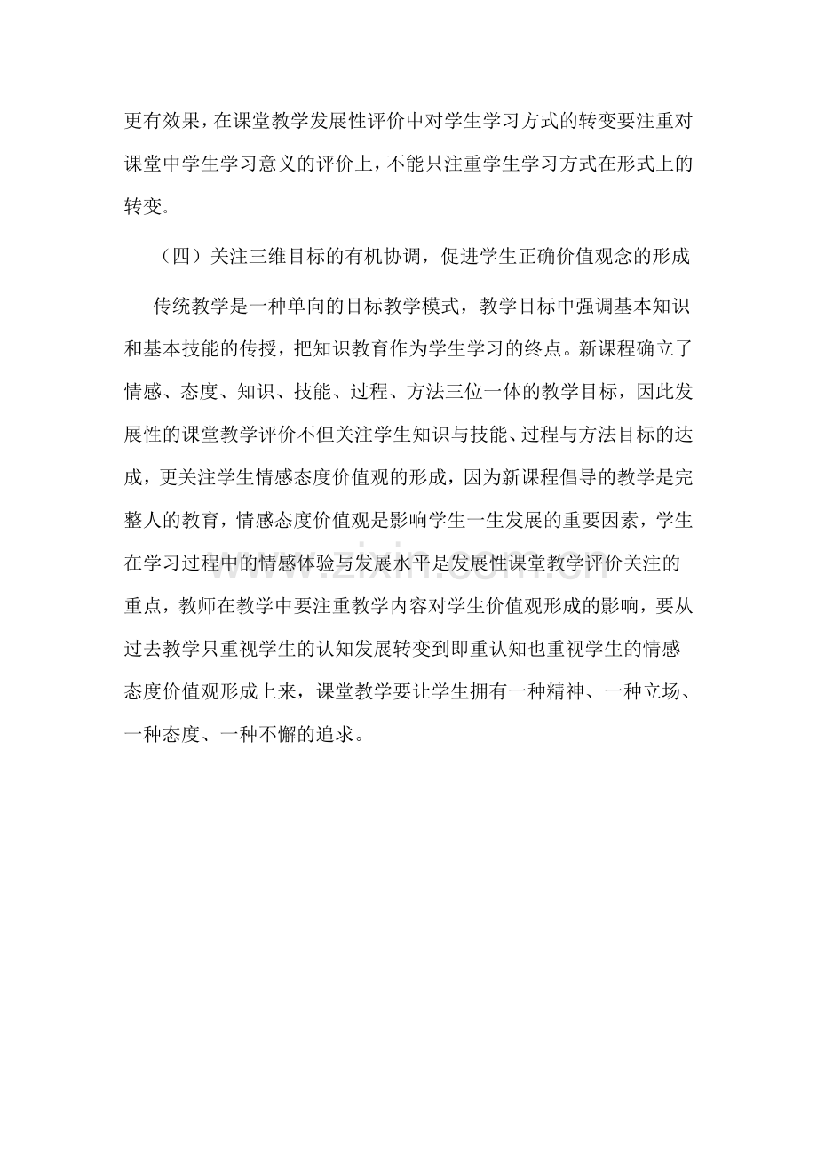 浅谈发展性课堂教学评价的价值取向.doc_第3页