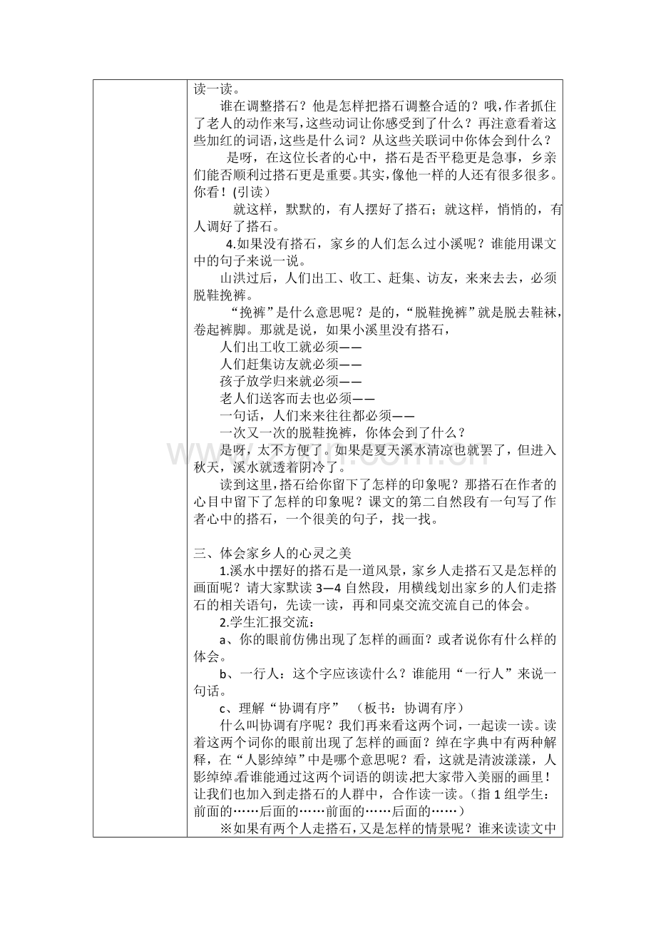 基于教学重难点突破的教学设计《搭石》.docx_第2页