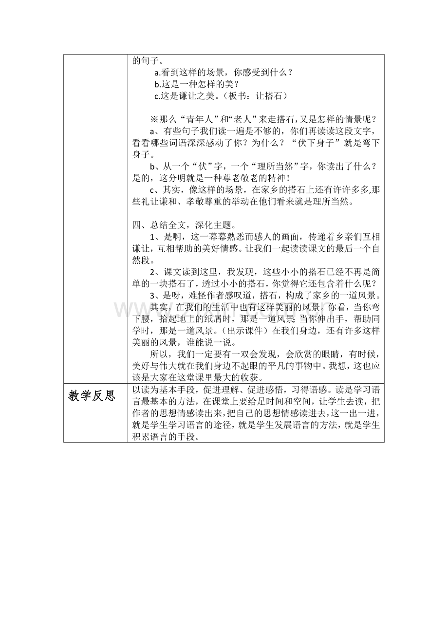 基于教学重难点突破的教学设计《搭石》.docx_第3页