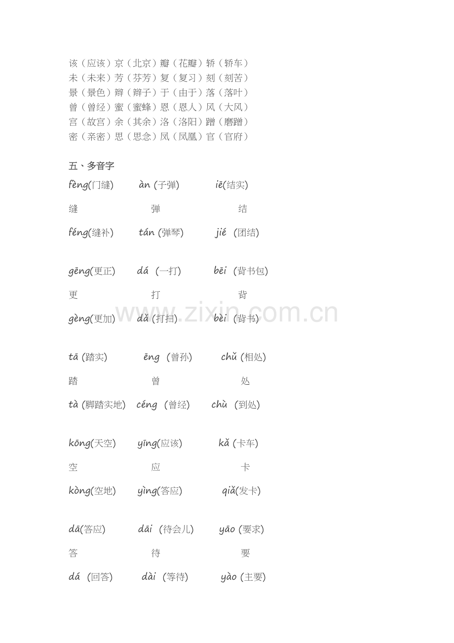 二年级语文下册第二单元重点知识点复习.doc_第3页