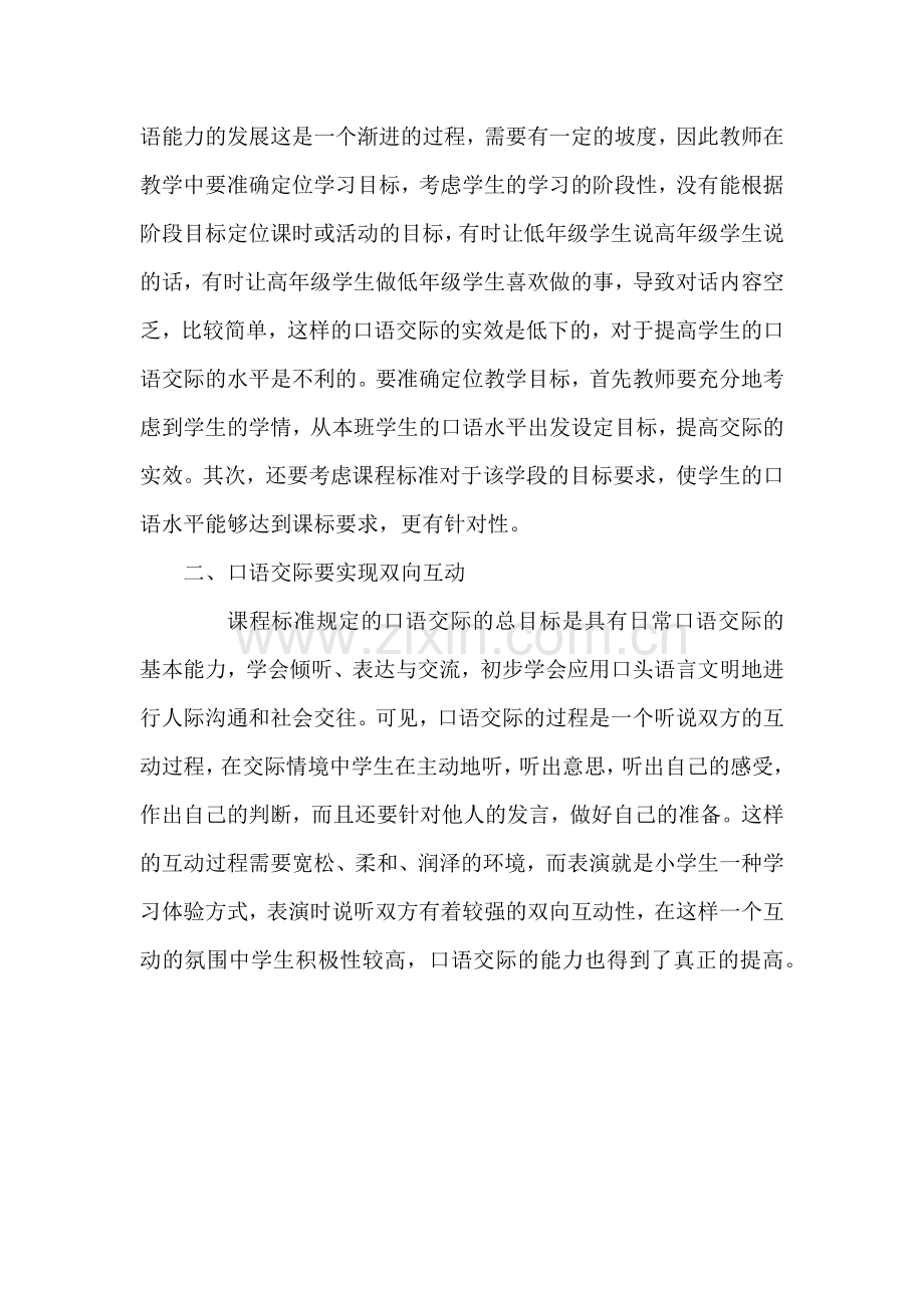 《写话 习作与口语交际》学习反思.docx_第2页