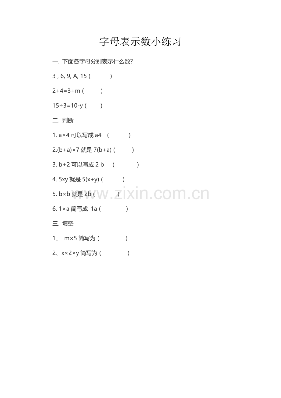 小学数学北师大四年级用字母表示数课后作业练习.docx_第1页