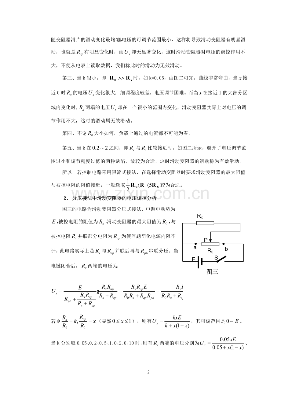 滑动变阻器的选择和连接（定）.doc_第2页