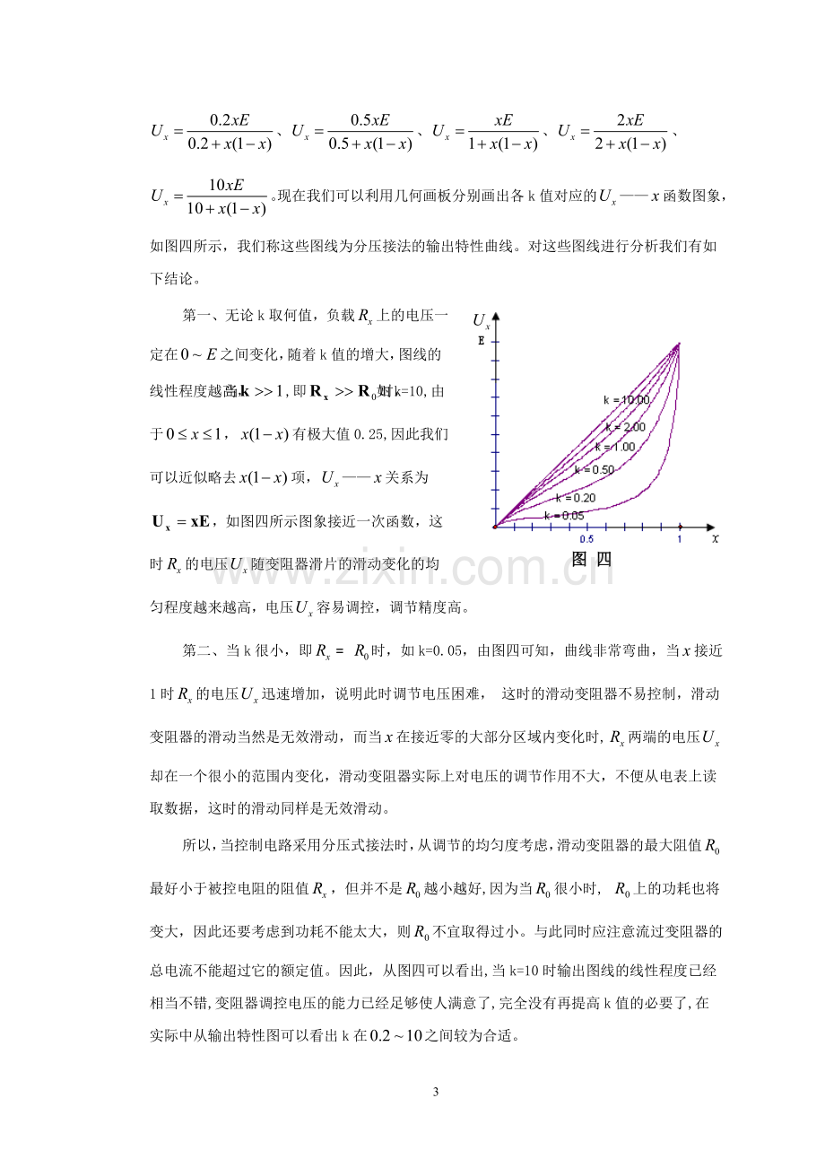 滑动变阻器的选择和连接（定）.doc_第3页