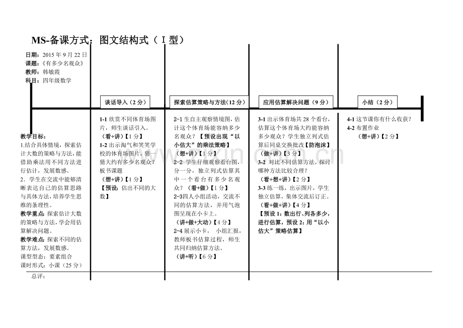 小学数学北师大四年级有多少名同学.doc_第1页