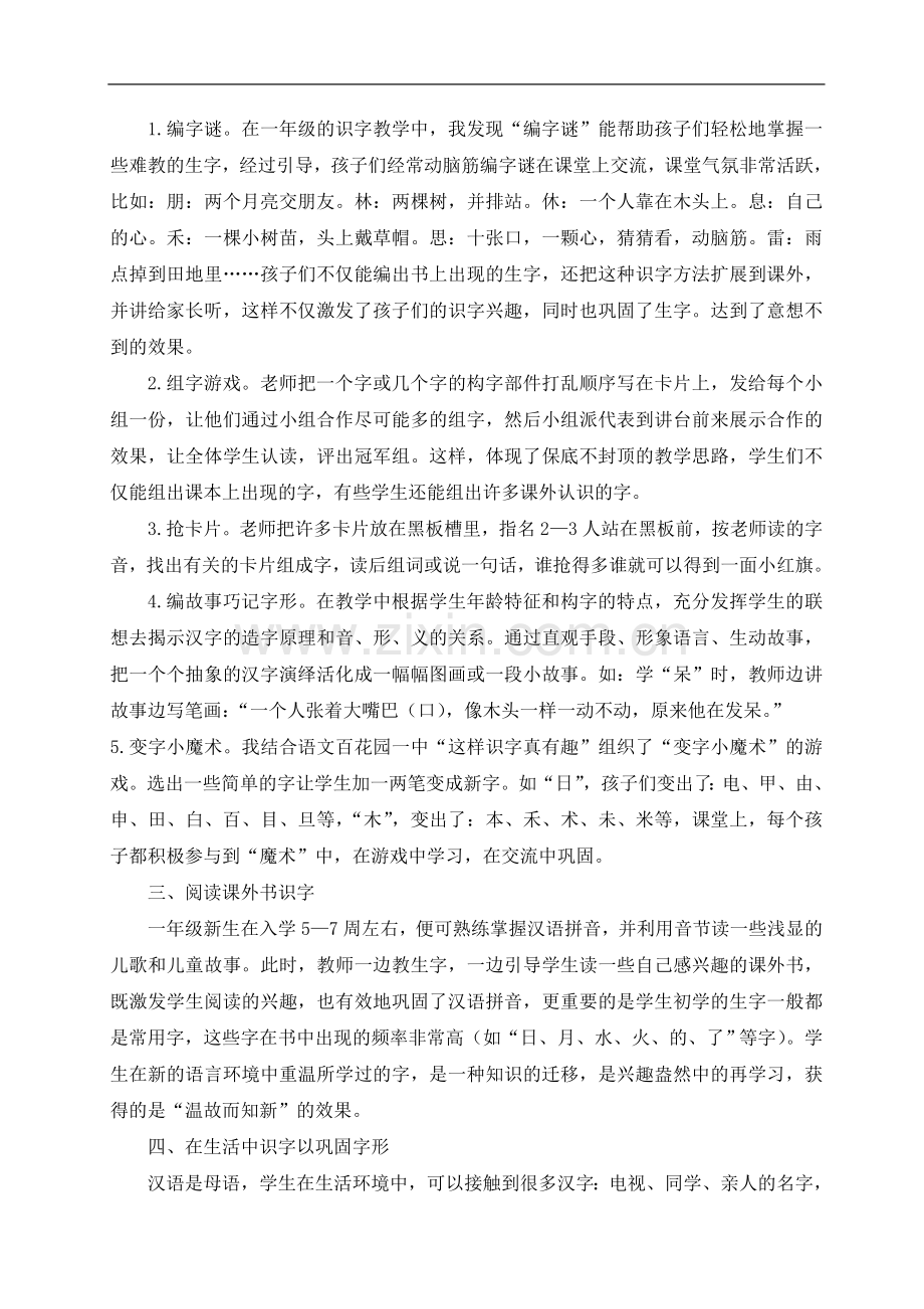 一年级语文组织教学理念.doc_第2页