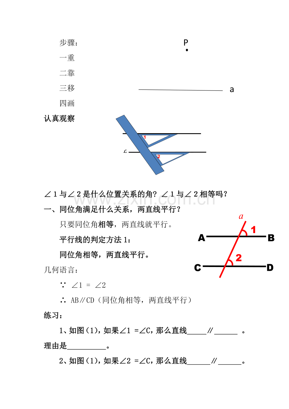 平行线的判定(第一课时).docx_第2页