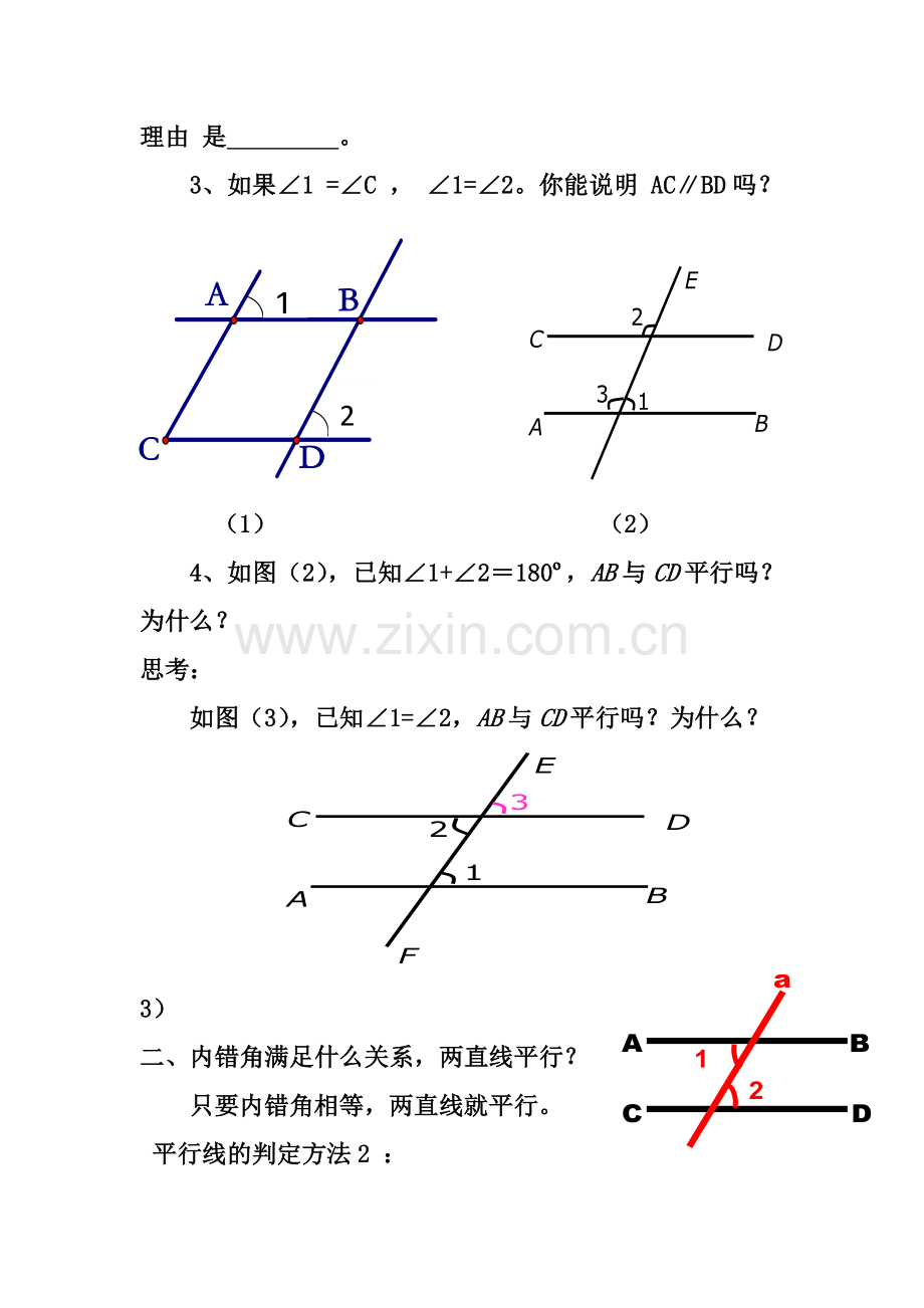 平行线的判定(第一课时).docx_第3页