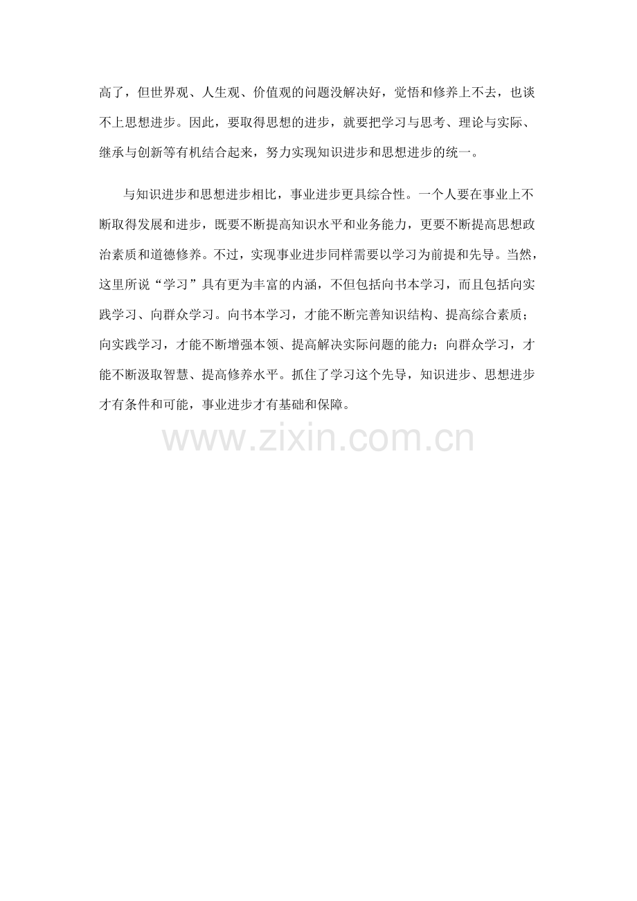 学习体会MicrosoftWord文档.doc_第2页