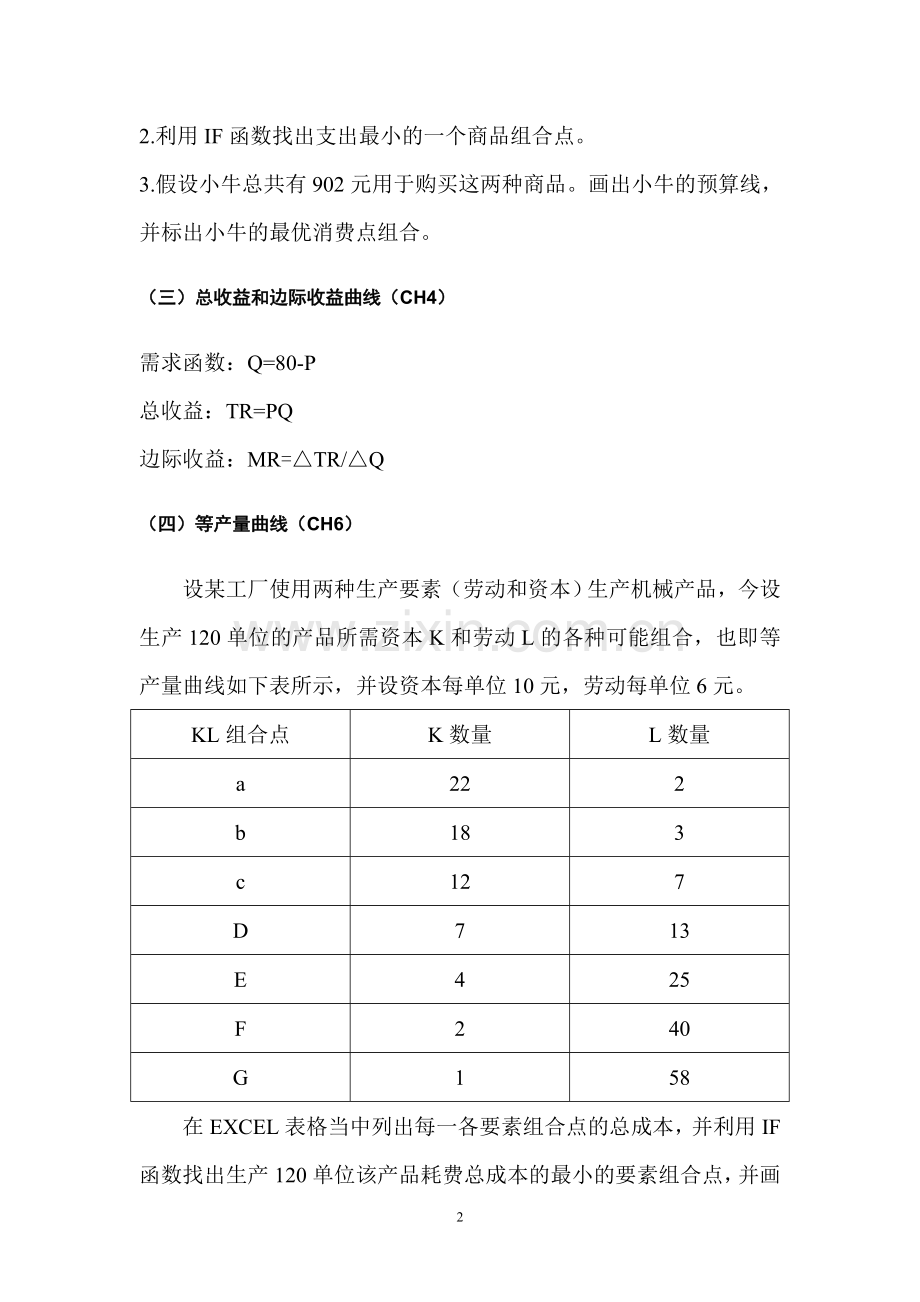 经济学综合实验上机考试题目.doc_第2页