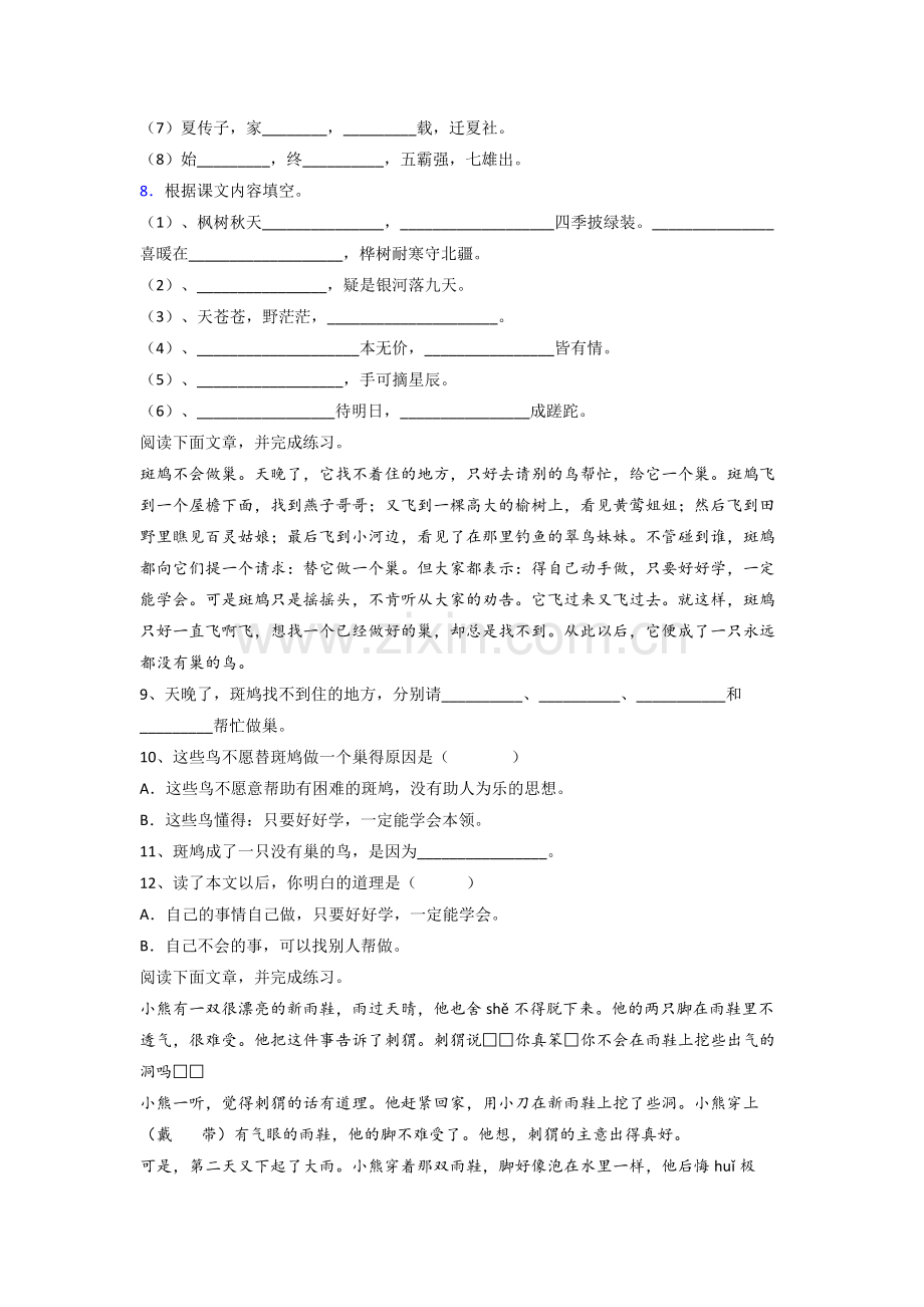 【语文】湖北省黄冈市罗田县实验小学小学二年级上册期末试卷.doc_第2页