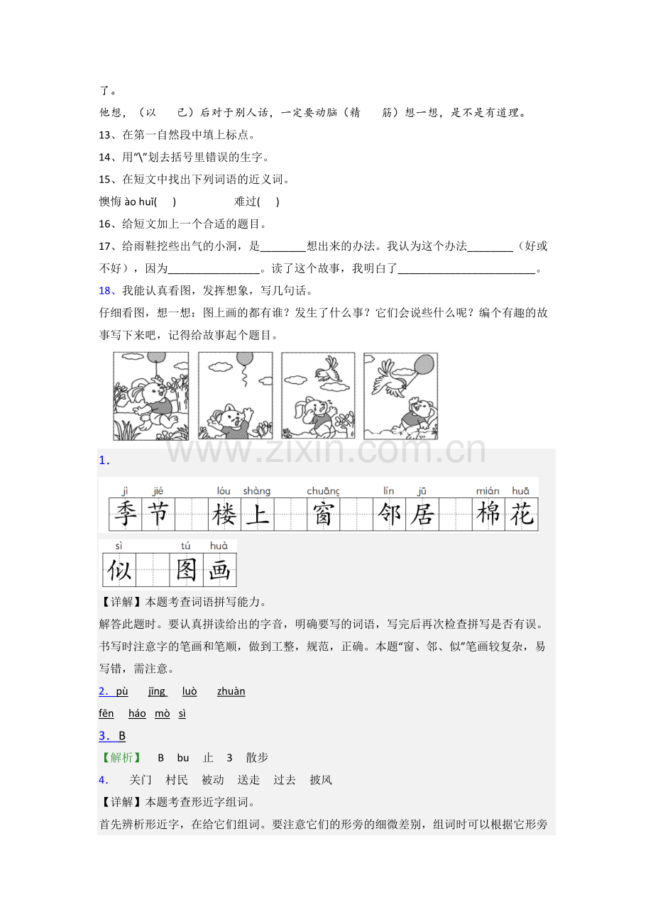 【语文】湖北省黄冈市罗田县实验小学小学二年级上册期末试卷.doc_第3页