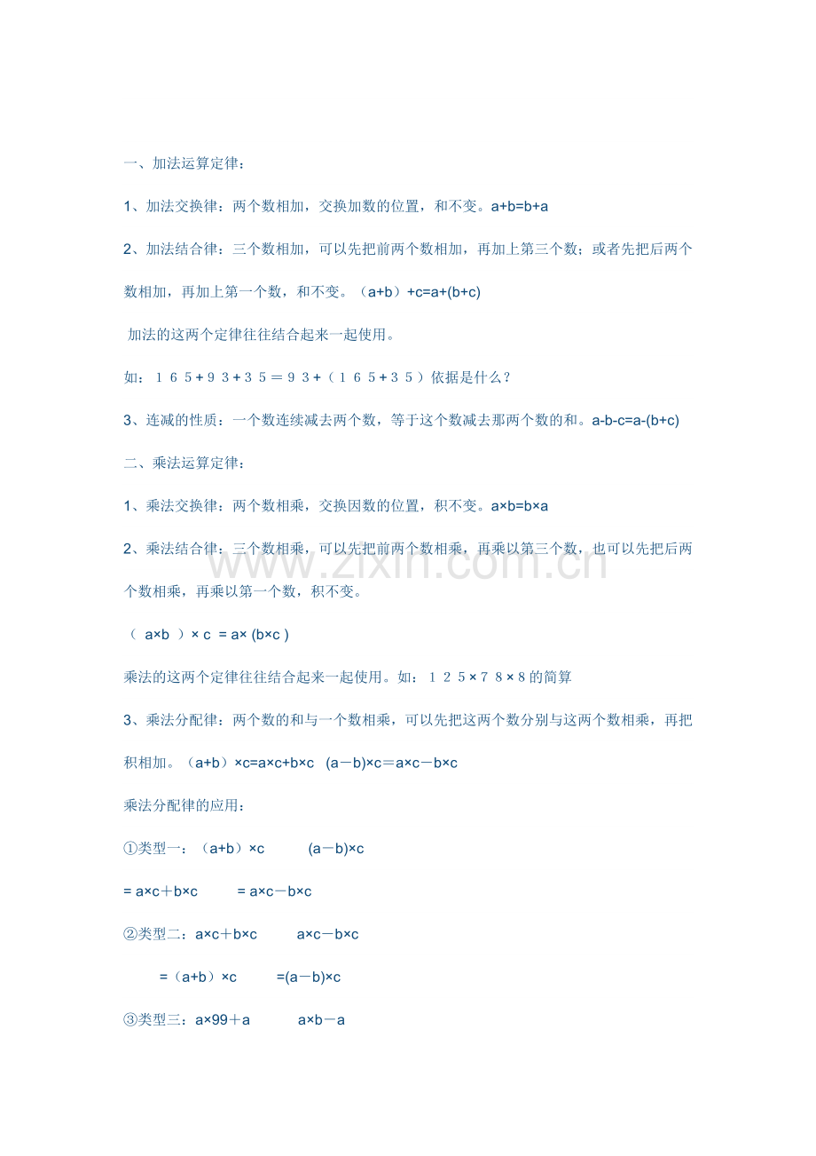 小学四年级数学下册总复习知识点.doc_第1页