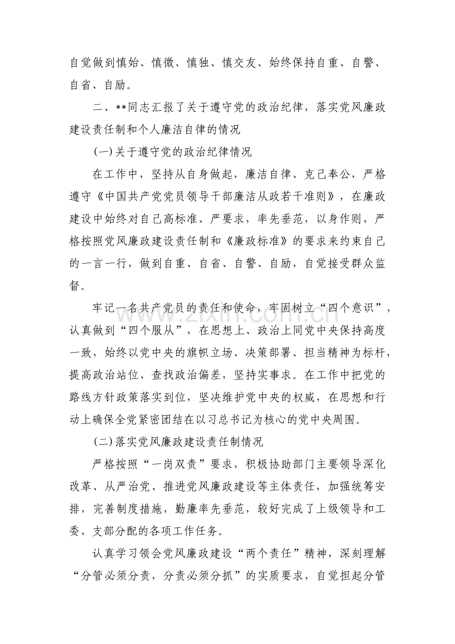 排查违规党员的谈话记录范文七篇.pdf_第3页