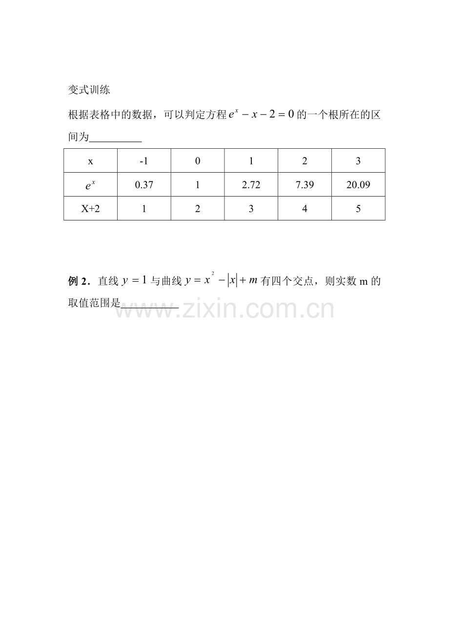 函数的零点.doc_第2页