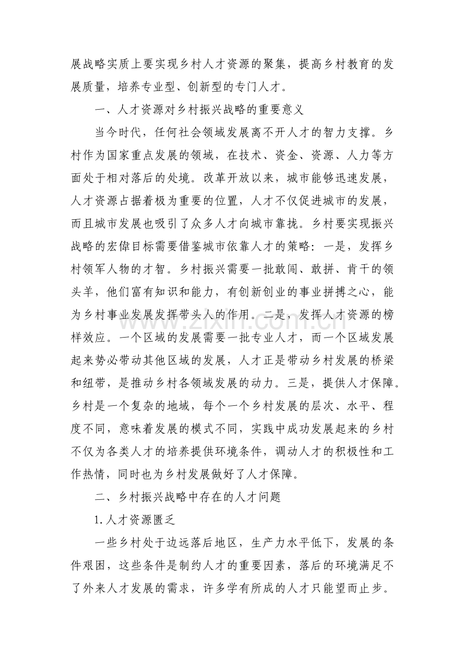 乡村振兴中人才振兴存在的问题及建议范文(通用3篇).pdf_第3页