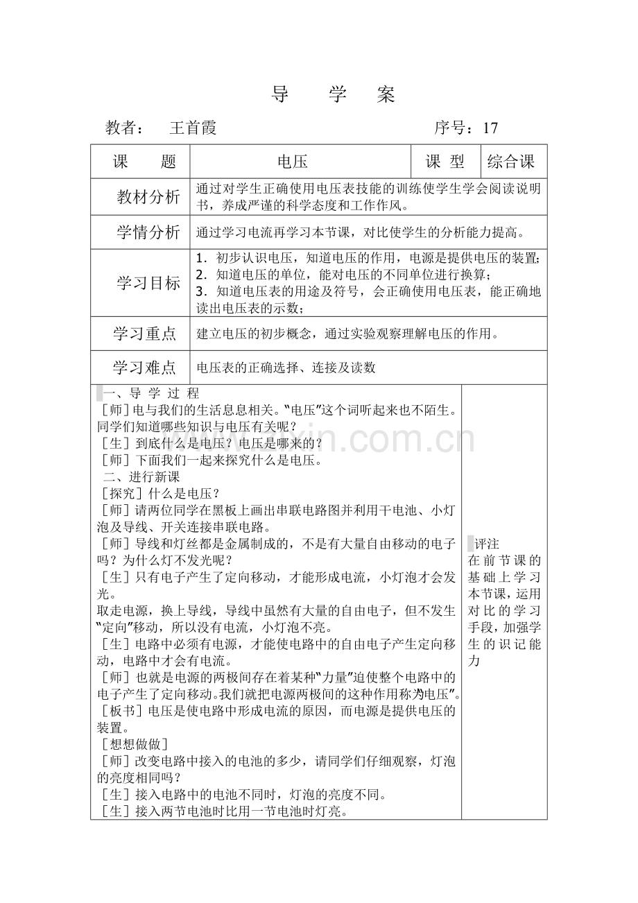 九年级物理导学案.doc_第1页