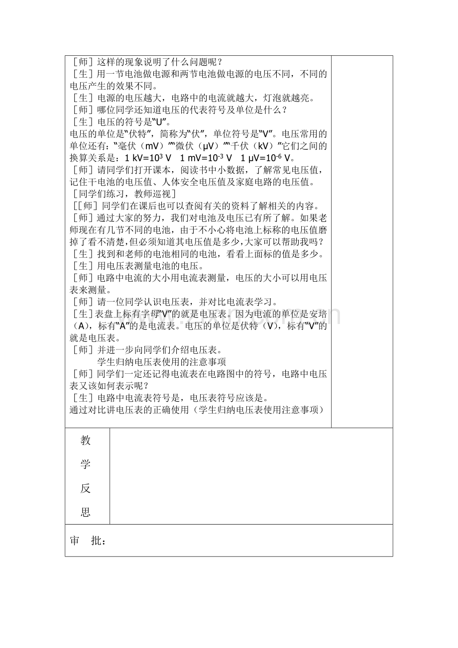 九年级物理导学案.doc_第2页