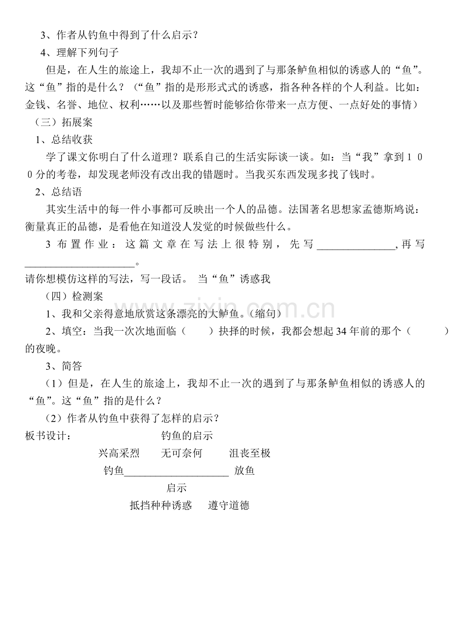 钓鱼的启示导学设计.doc_第2页