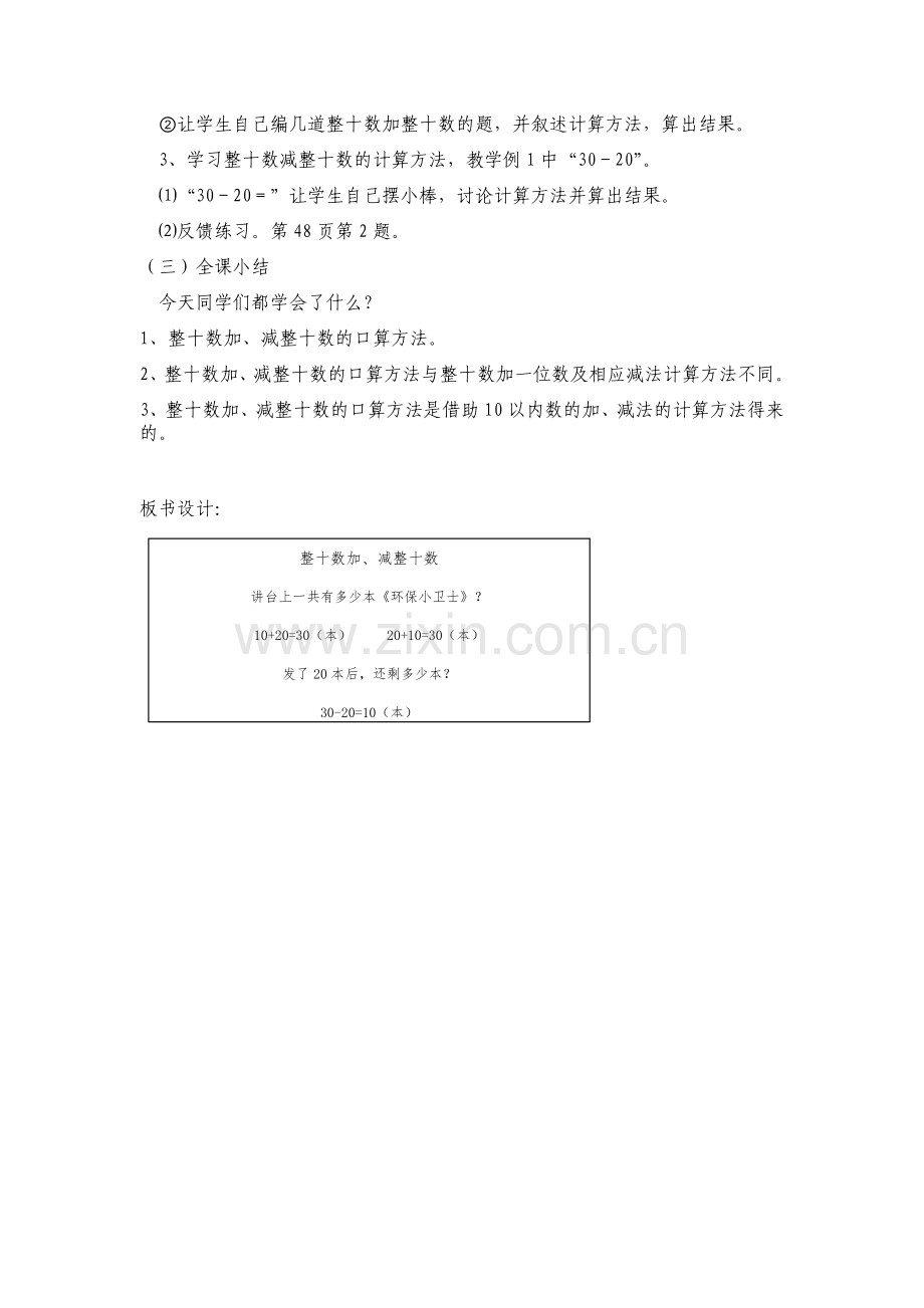 小学数学人教一年级整十数加、减整十数.docx_第2页