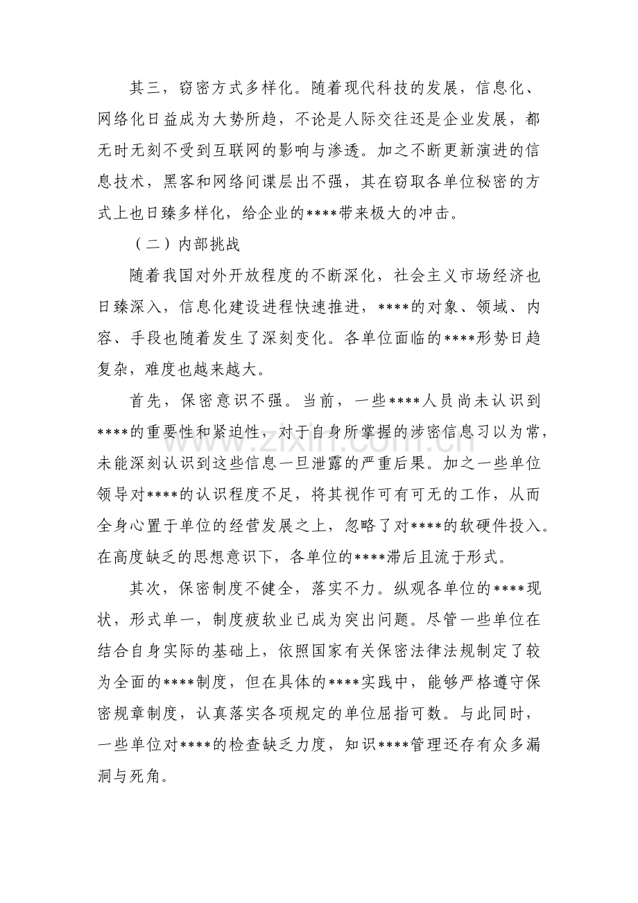 履行保密工作责任制存在的问题(通用6篇).pdf_第3页