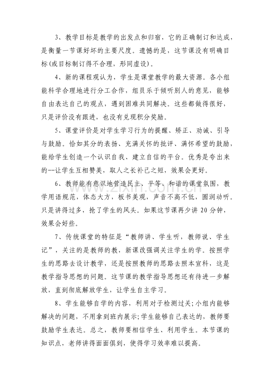 英语教师评课用语优缺点及建议范文五篇.pdf_第2页