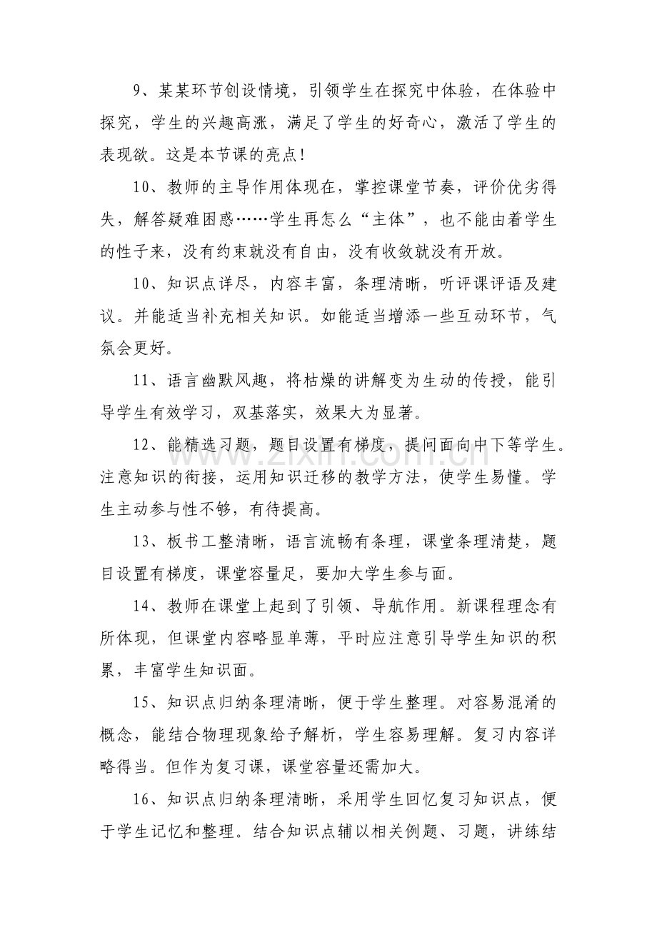 英语教师评课用语优缺点及建议范文五篇.pdf_第3页