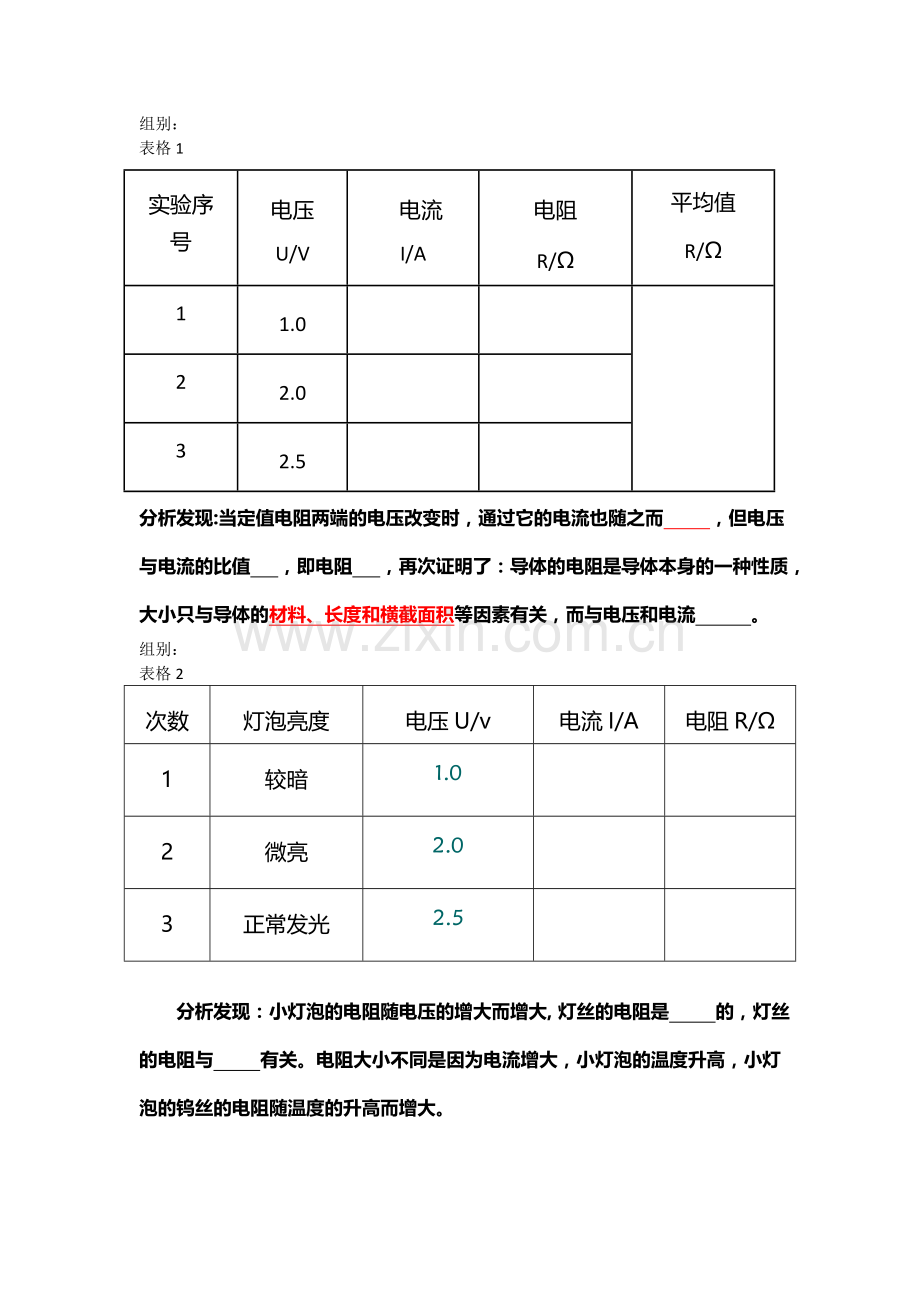 第三节测量电阻.doc_第1页