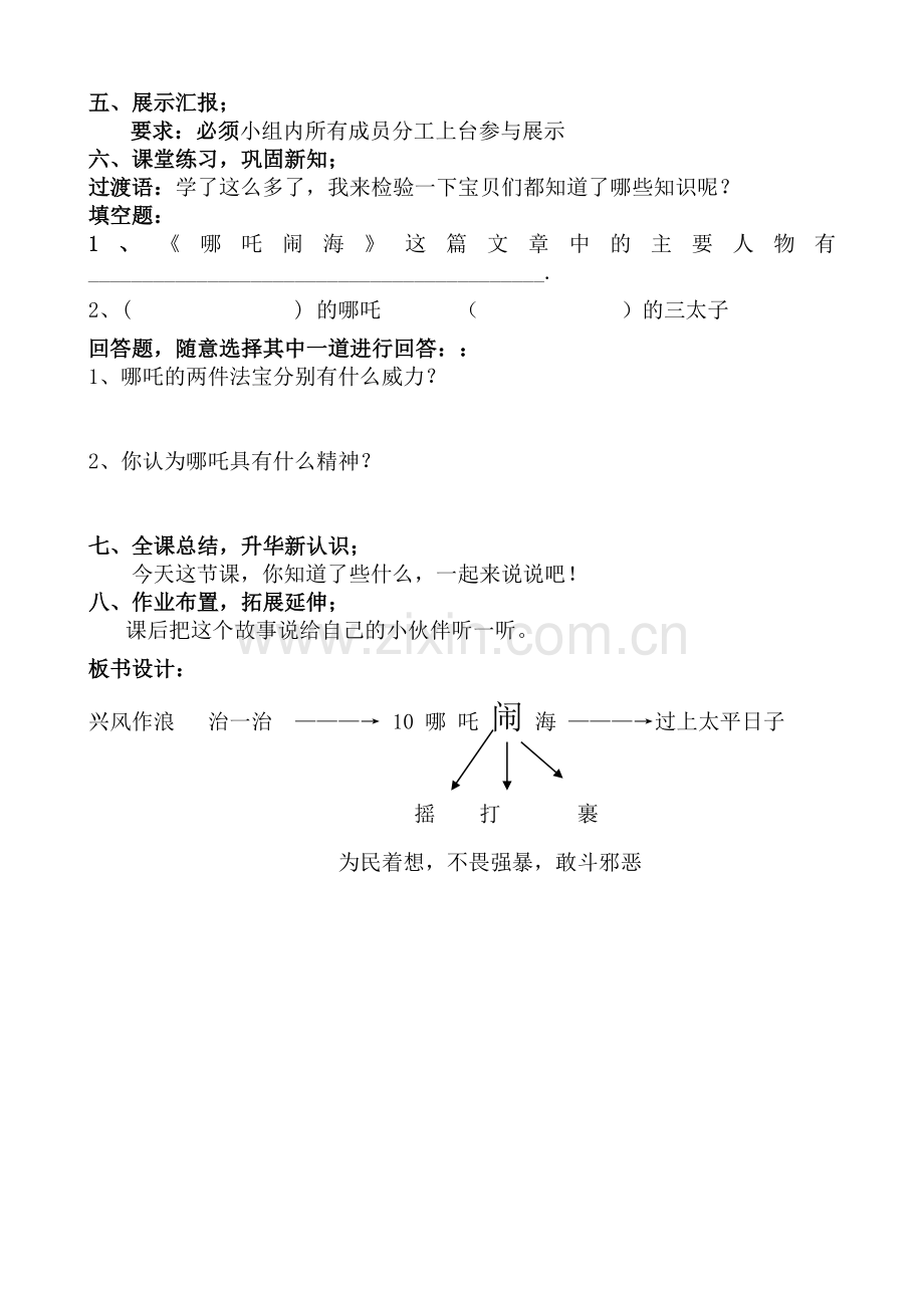 哪吒闹海教案.doc_第2页