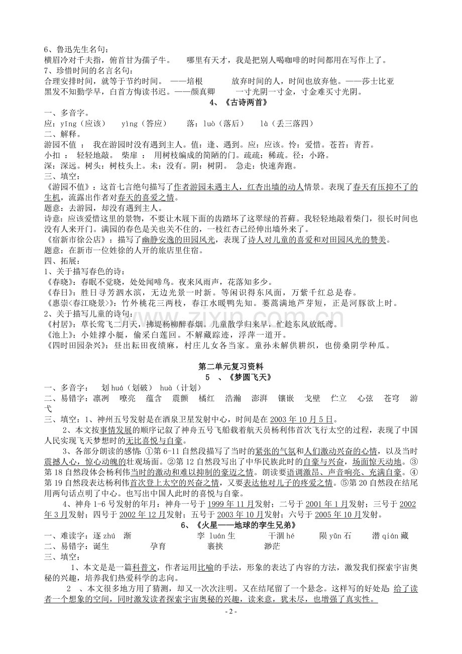 苏教版小学语文五年级下册复习资料(全面).doc_第2页