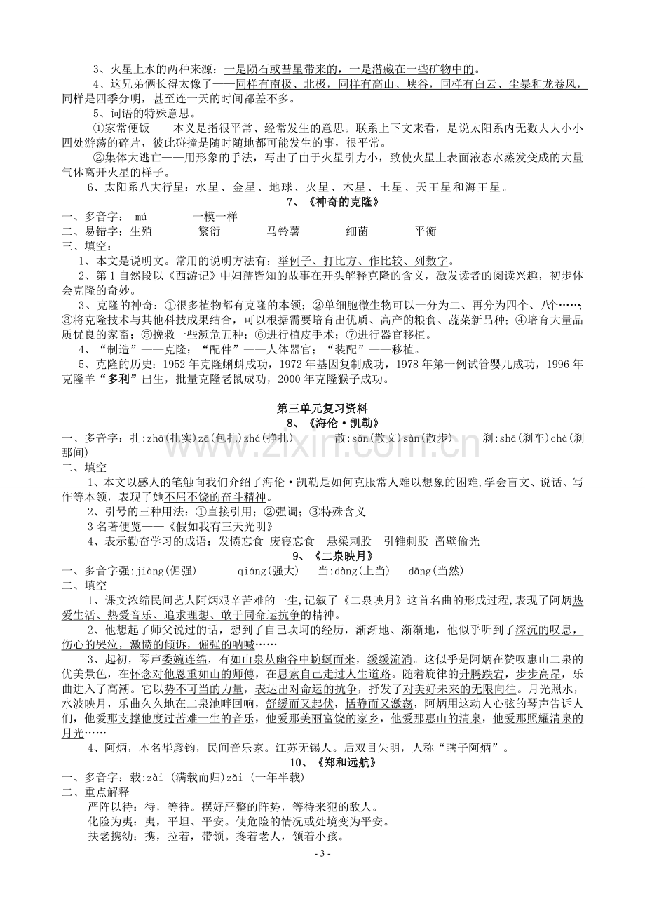 苏教版小学语文五年级下册复习资料(全面).doc_第3页