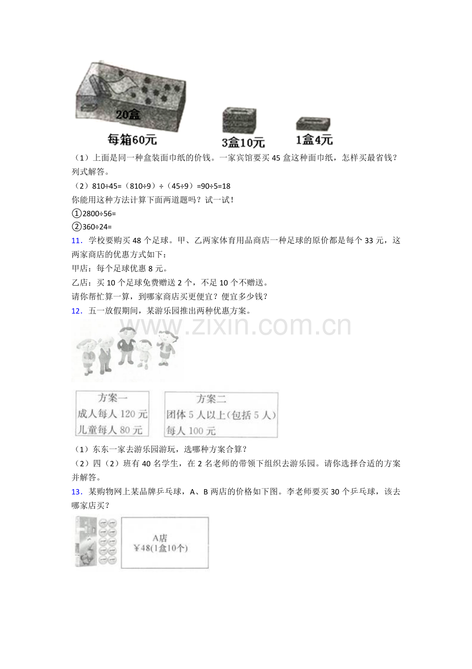 小学四年级数学下册应用题100道(全)-及解析答案.doc_第2页