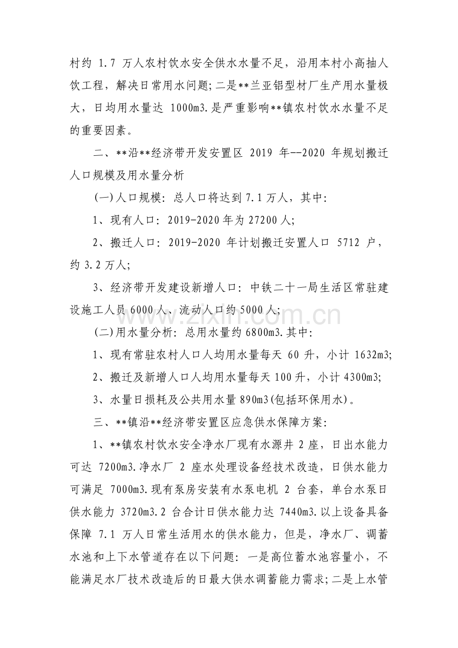 主题教育调研方案成果分析【3篇】.pdf_第2页