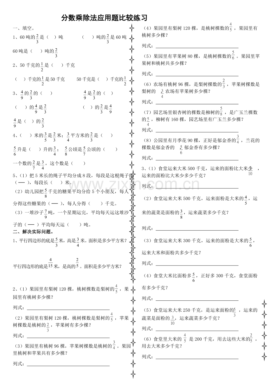 分数乘除法应用题比较练习.doc_第1页