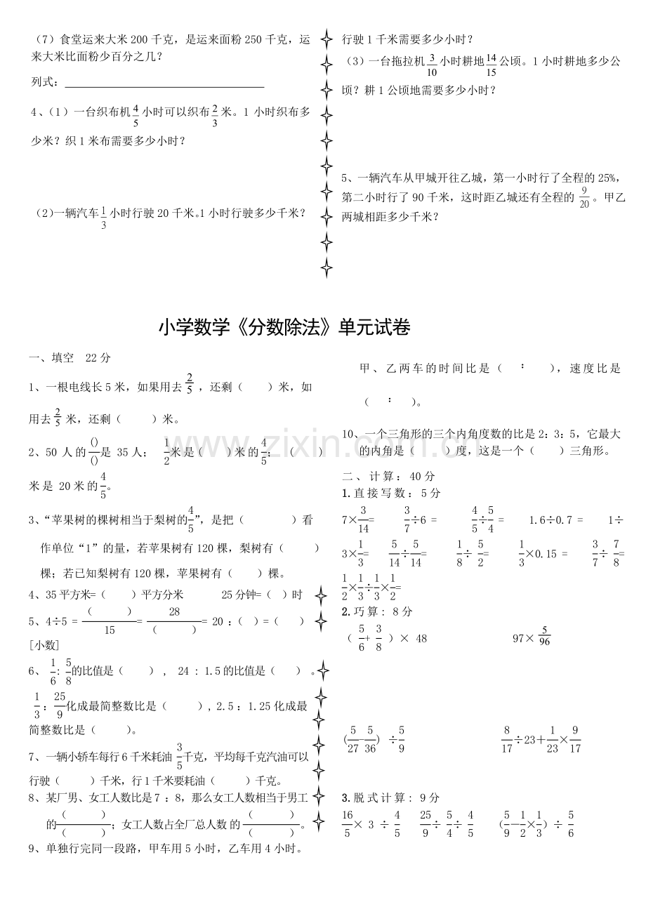 分数乘除法应用题比较练习.doc_第2页