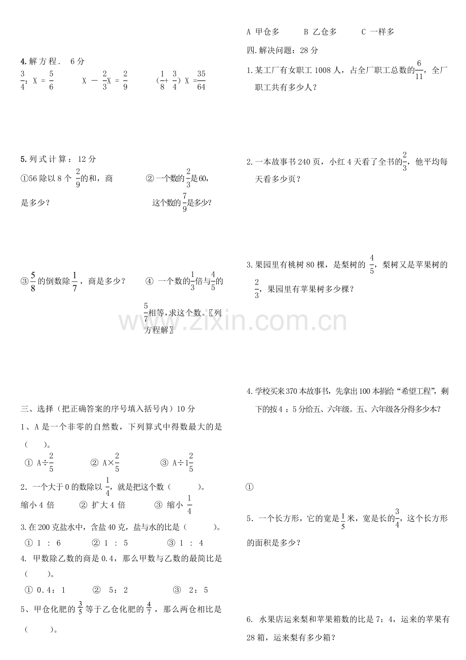 分数乘除法应用题比较练习.doc_第3页