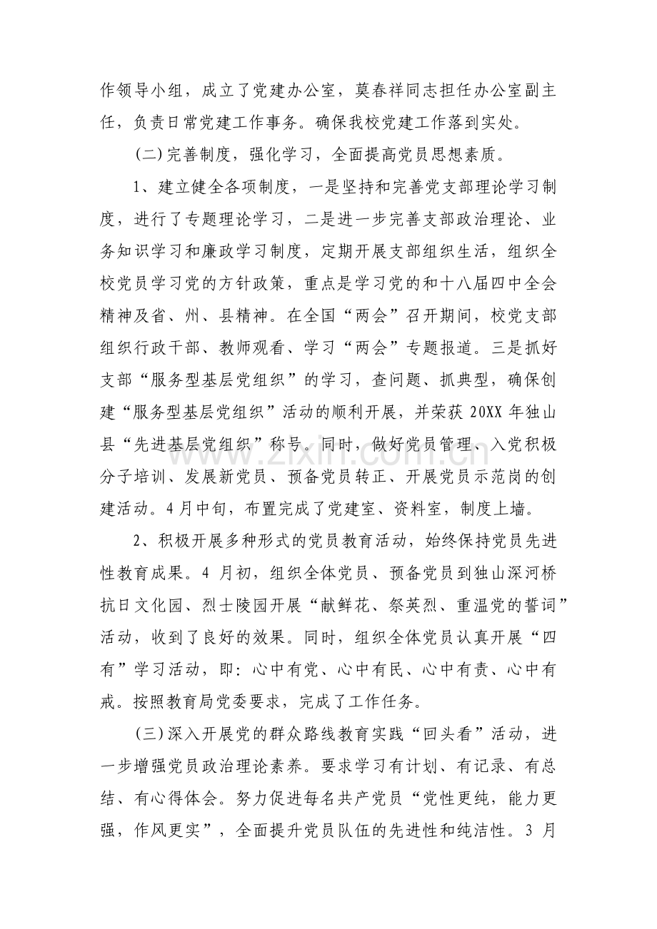 对支部的意见和建议范文(3篇).pdf_第2页