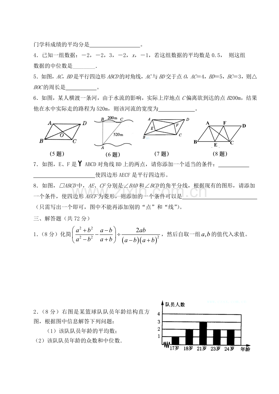 八下期末模拟.doc_第2页