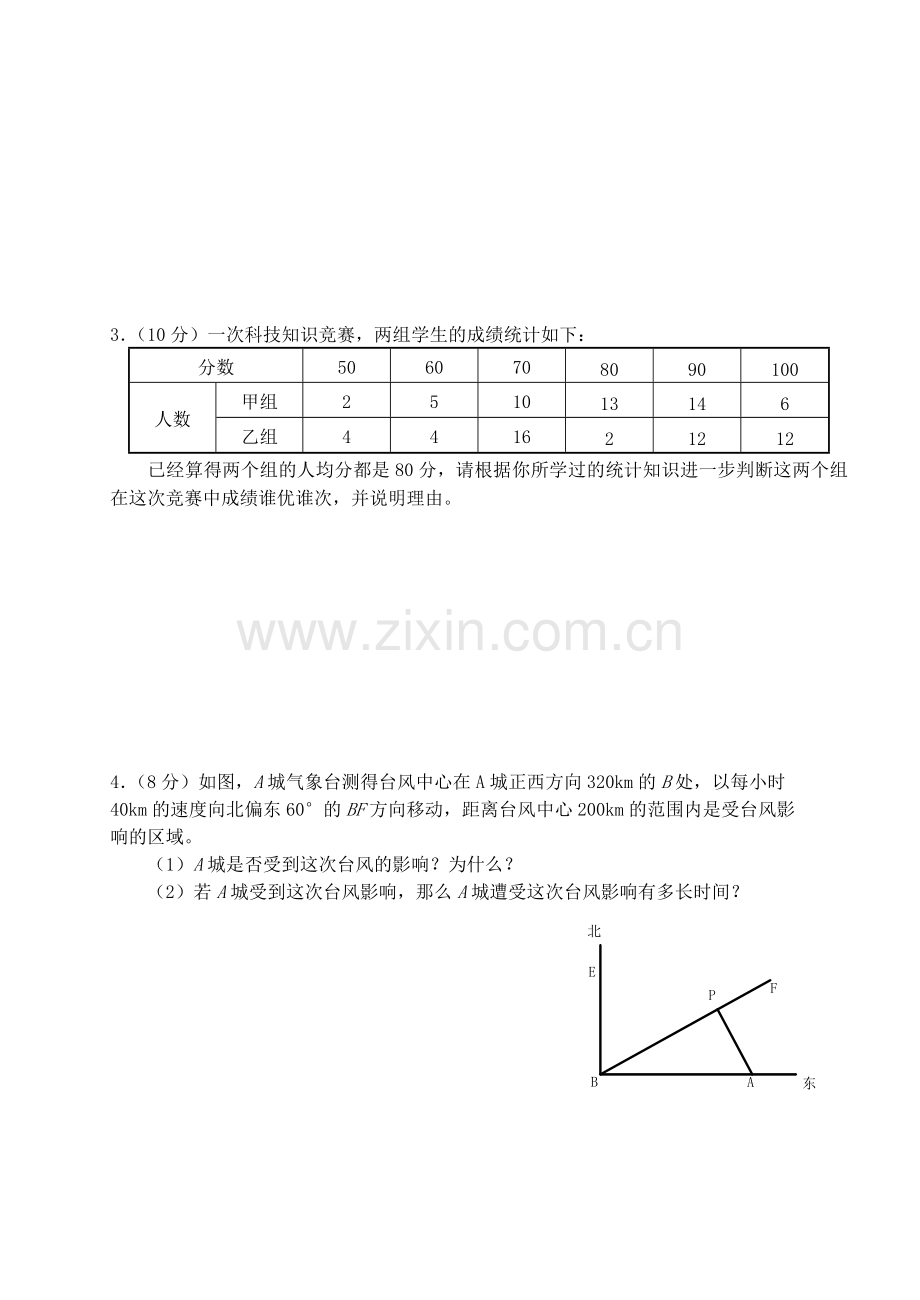 八下期末模拟.doc_第3页