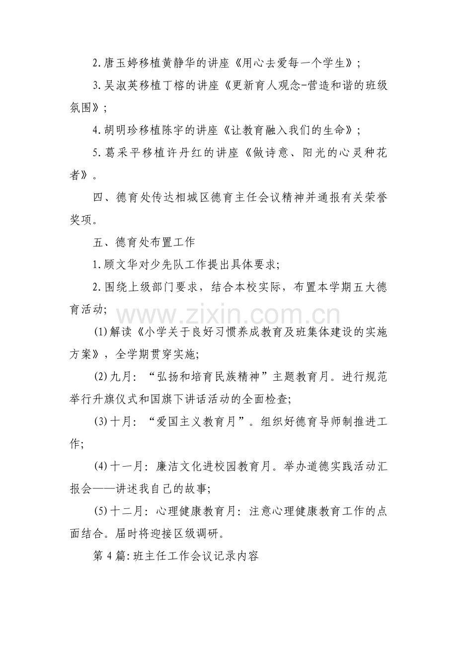 班主任工作会议记录内容范文六篇.pdf_第3页