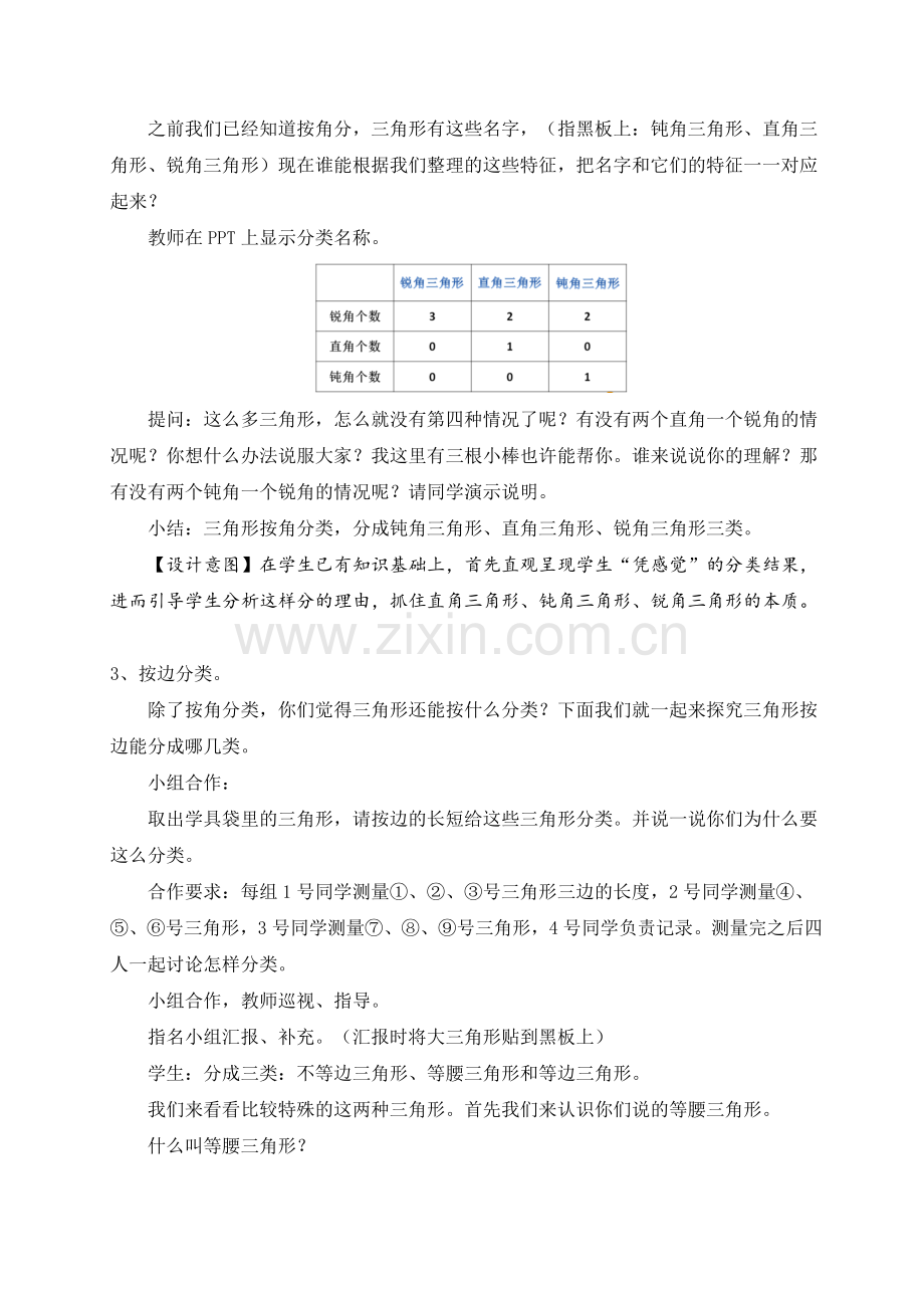 小学数学北师大四年级北师大版数学四年级下册《三角形分类》教学设计.doc_第3页