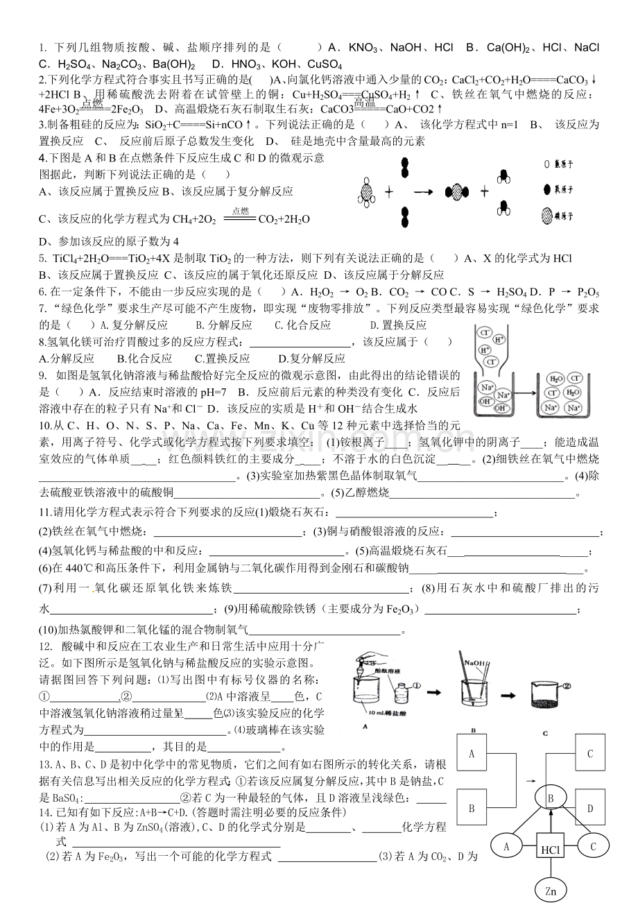 中考化学综合测试（七）.docx_第1页