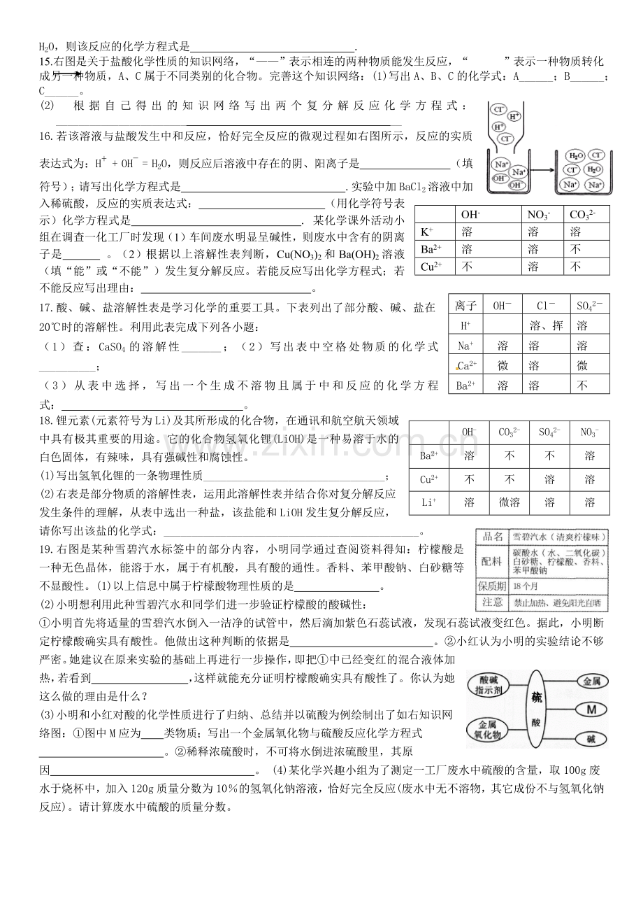 中考化学综合测试（七）.docx_第2页