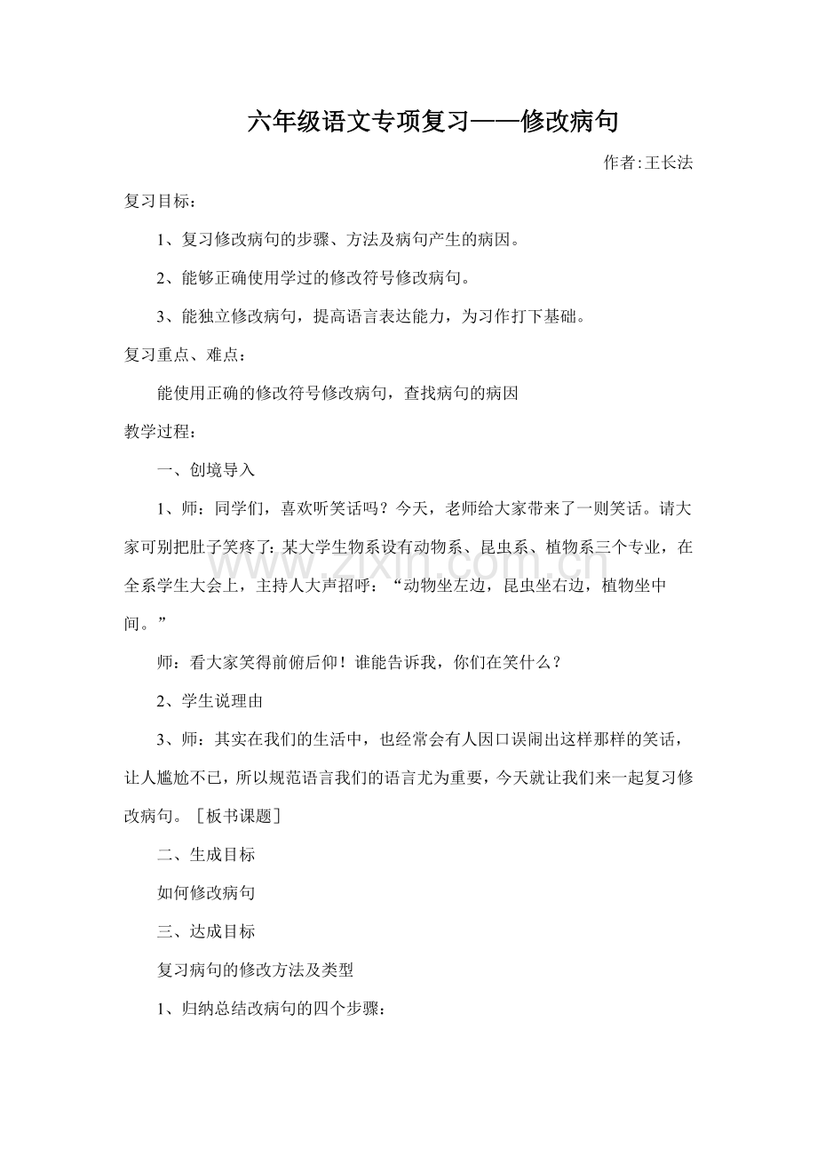 六年级语文专项复习.doc_第1页