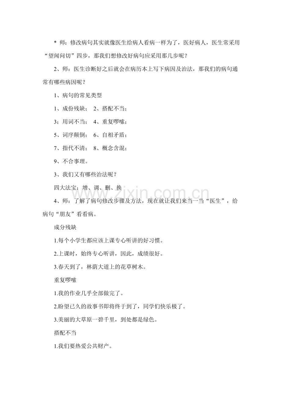 六年级语文专项复习.doc_第2页