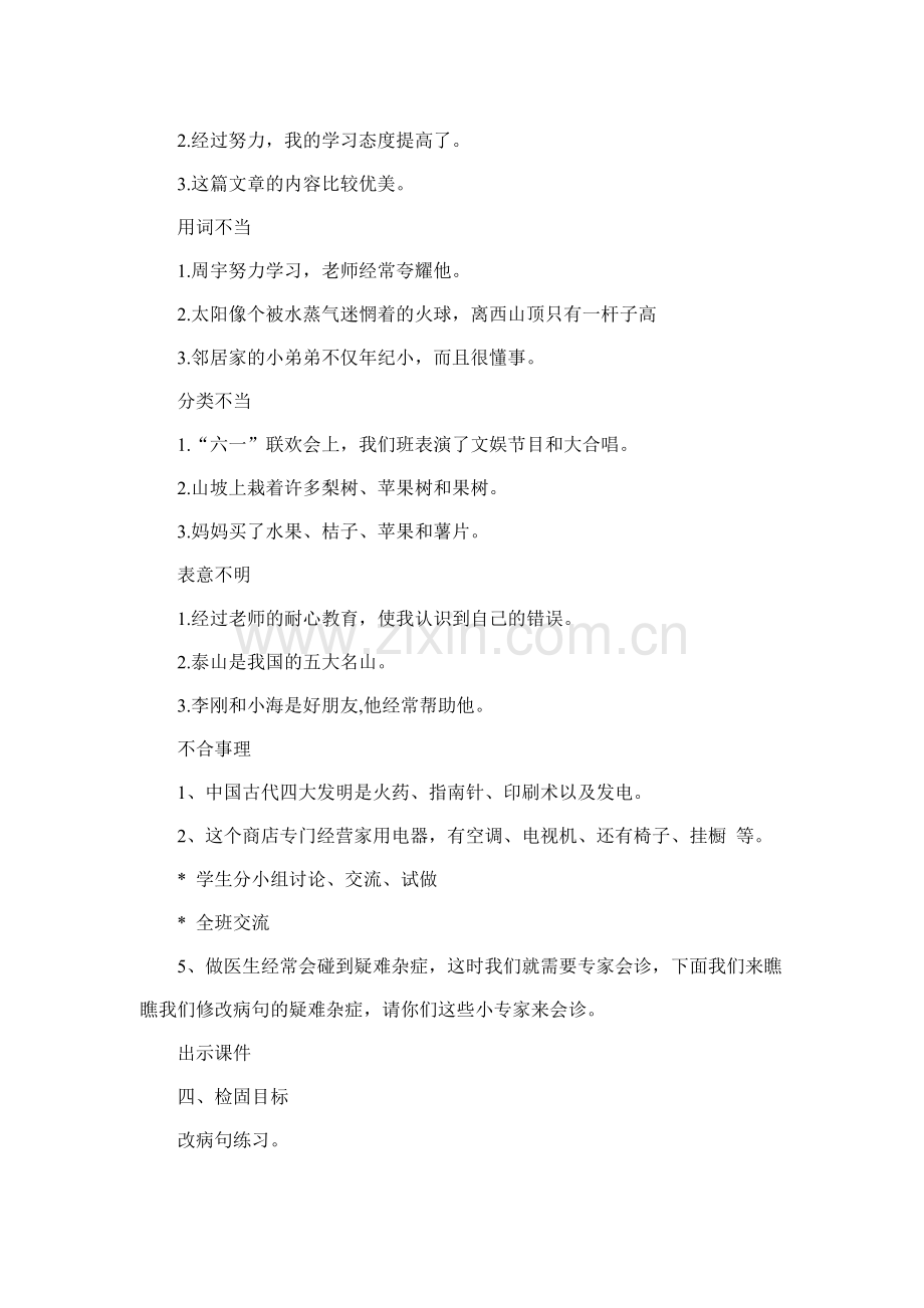 六年级语文专项复习.doc_第3页