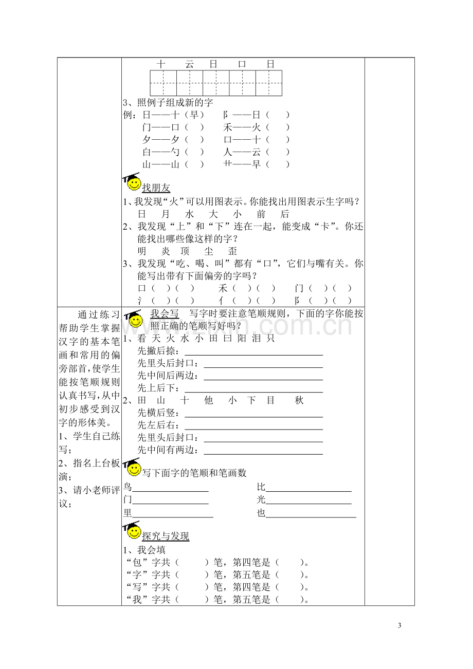 识字复习（一上）.doc_第3页