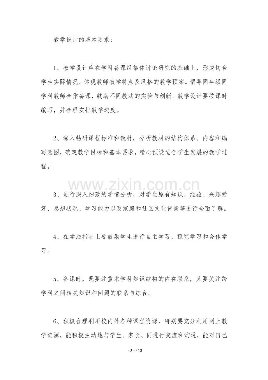 高中新课程改革制度.doc_第3页